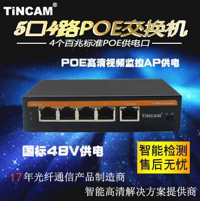 5口POE交换机.jpg 5口POE交换机.jpg