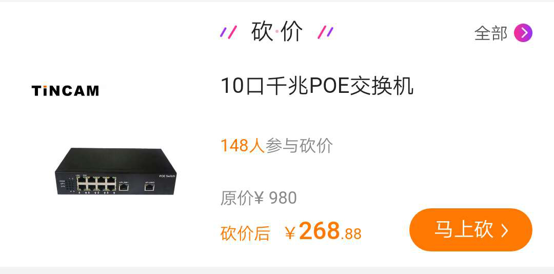 10口千兆POE交换机 砍价.jpg 10口千兆POE交换机 砍价.jpg