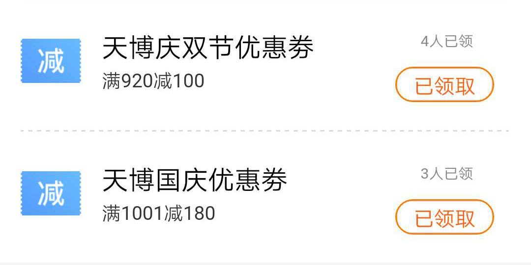 天博双节优惠券.jpg 天博双节优惠券.jpg