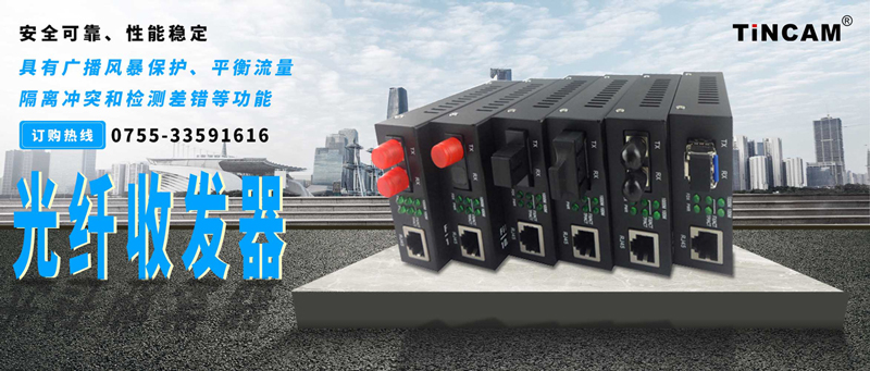 收发器-800.jpg 收发器-800.jpg