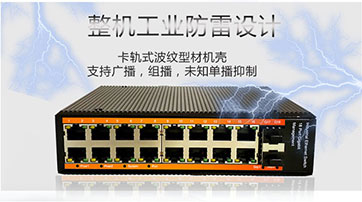 工业级交换机和普通交换机的区别