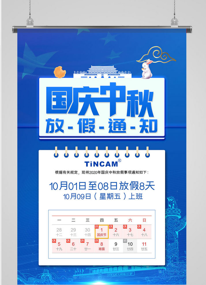中秋-国庆放假通知海报.jpg 中秋-国庆放假通知海报.jpg