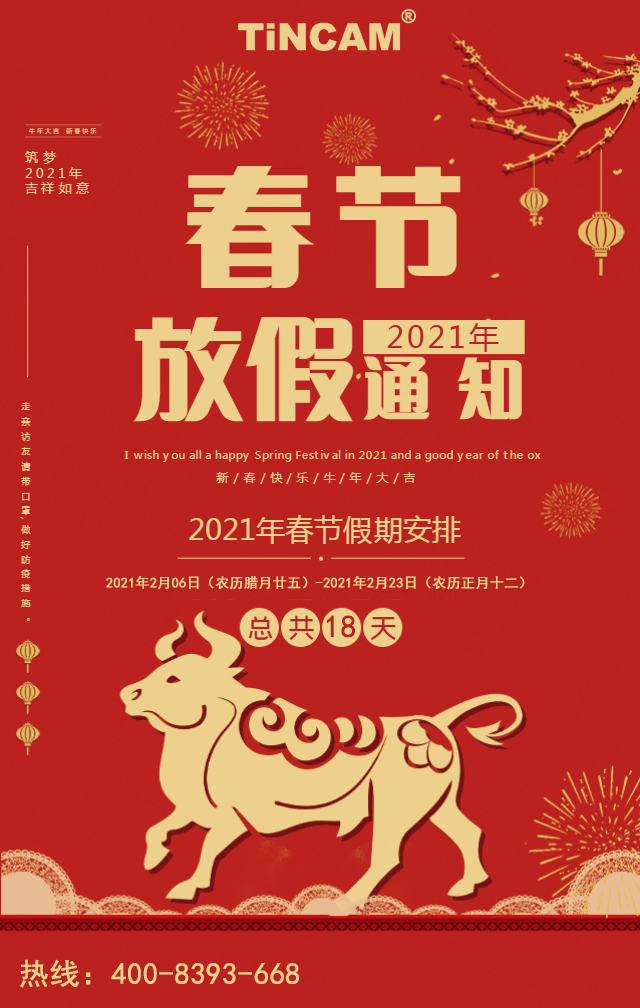 2021春节放假通知-4.jpg 2021春节放假通知-4.jpg