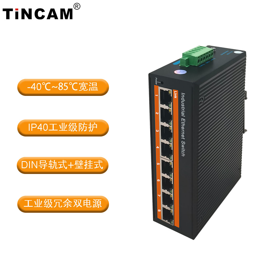 8口以太网工业级交换机.jpg 8口以太网工业级交换机.jpg