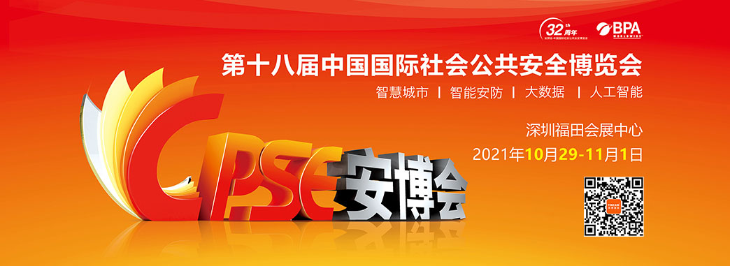 安博会图.jpg 安博会图.jpg