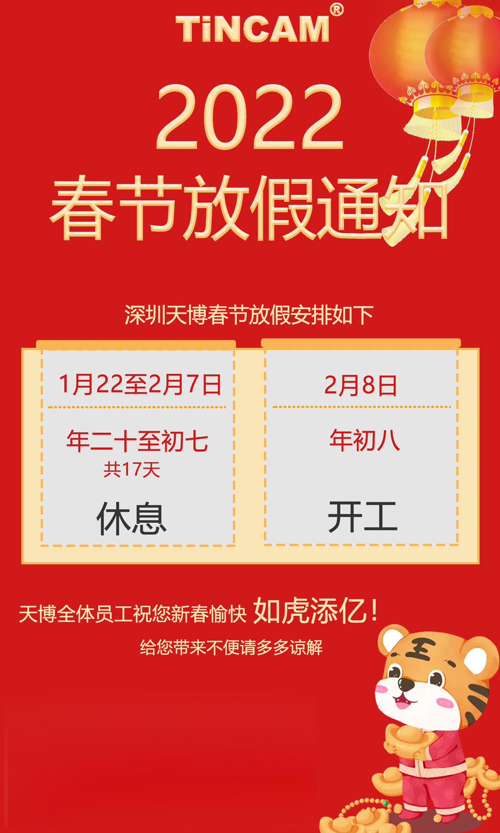 2022年春节放假通知10.jpg 2022年春节放假通知10.jpg