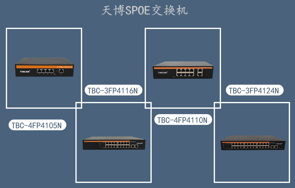 SPOE交换机100.jpg SPOE交换机100.jpg
