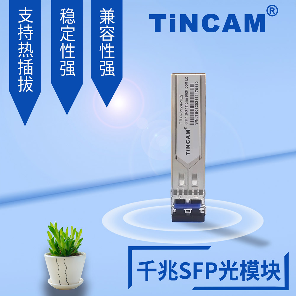 SFP光模块10.jpg SFP光模块10.jpg