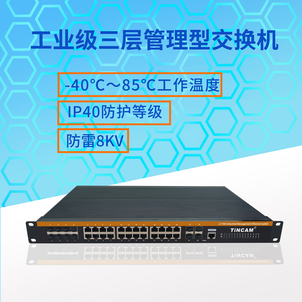 工业级管理型交换机10.jpg 工业级管理型交换机10.jpg