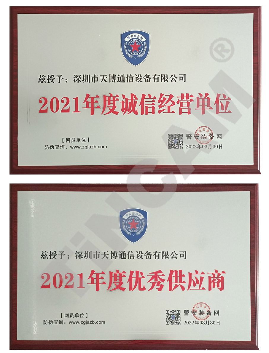 天博2021年度诚信经营单位+优秀供应商