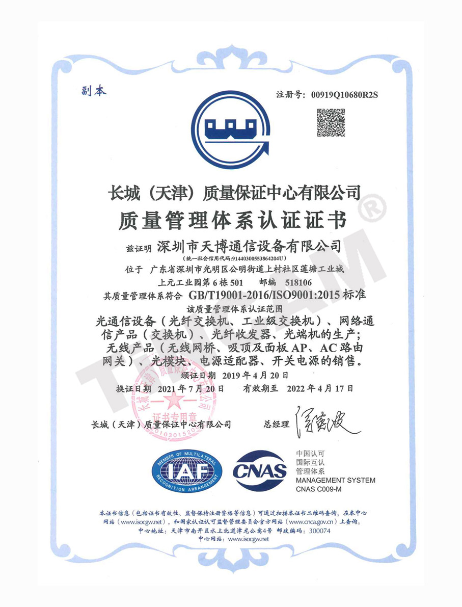 ISO9001质量管理体系认证