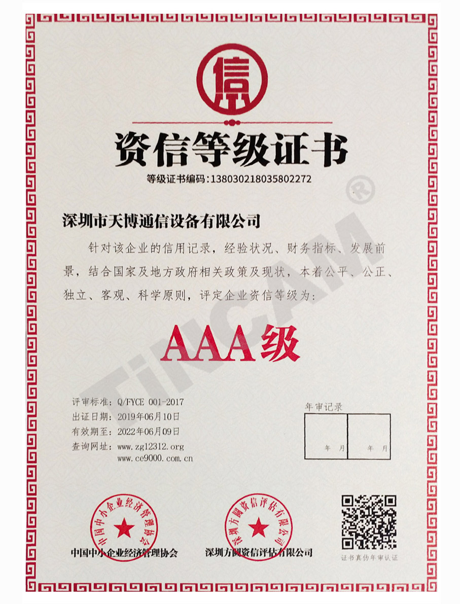 天博资信等级