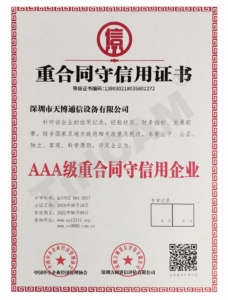 天博守合同重信用证书