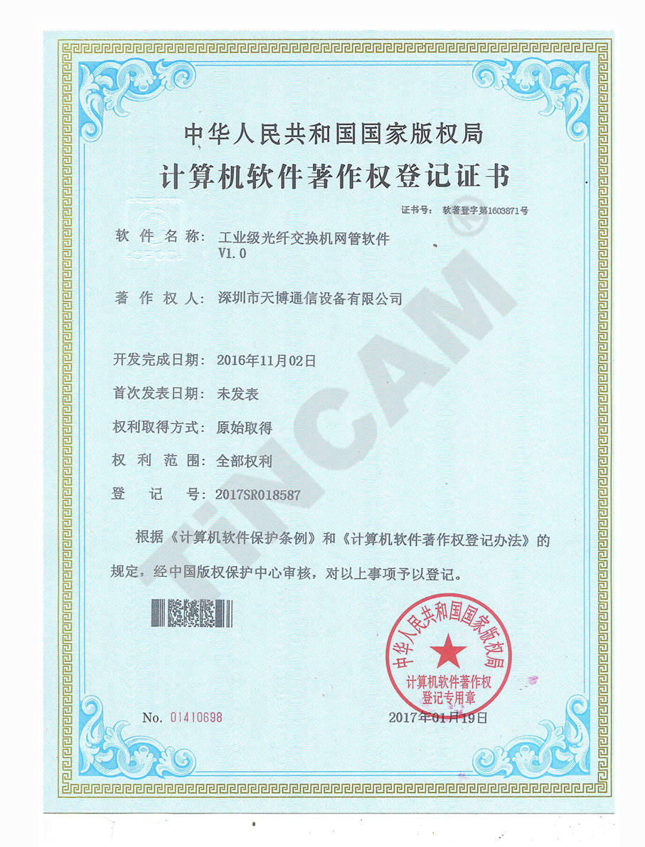 天博工业级光纤交换机网管软件