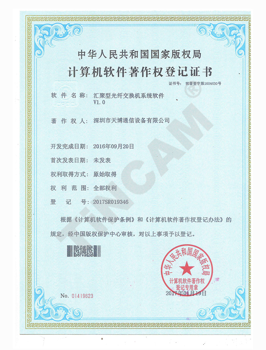 天博汇聚型光纤交换机系统软件