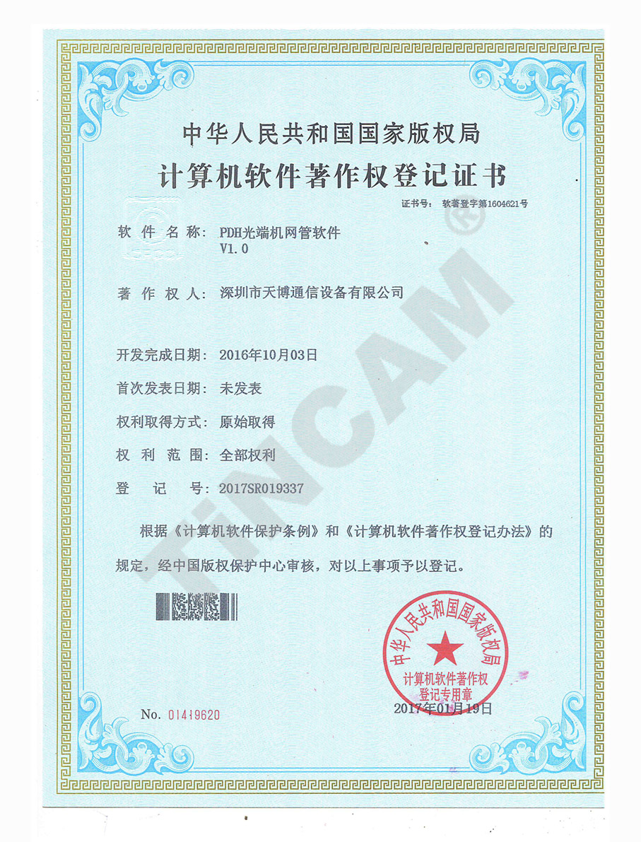 天博PDH光端机网管软件