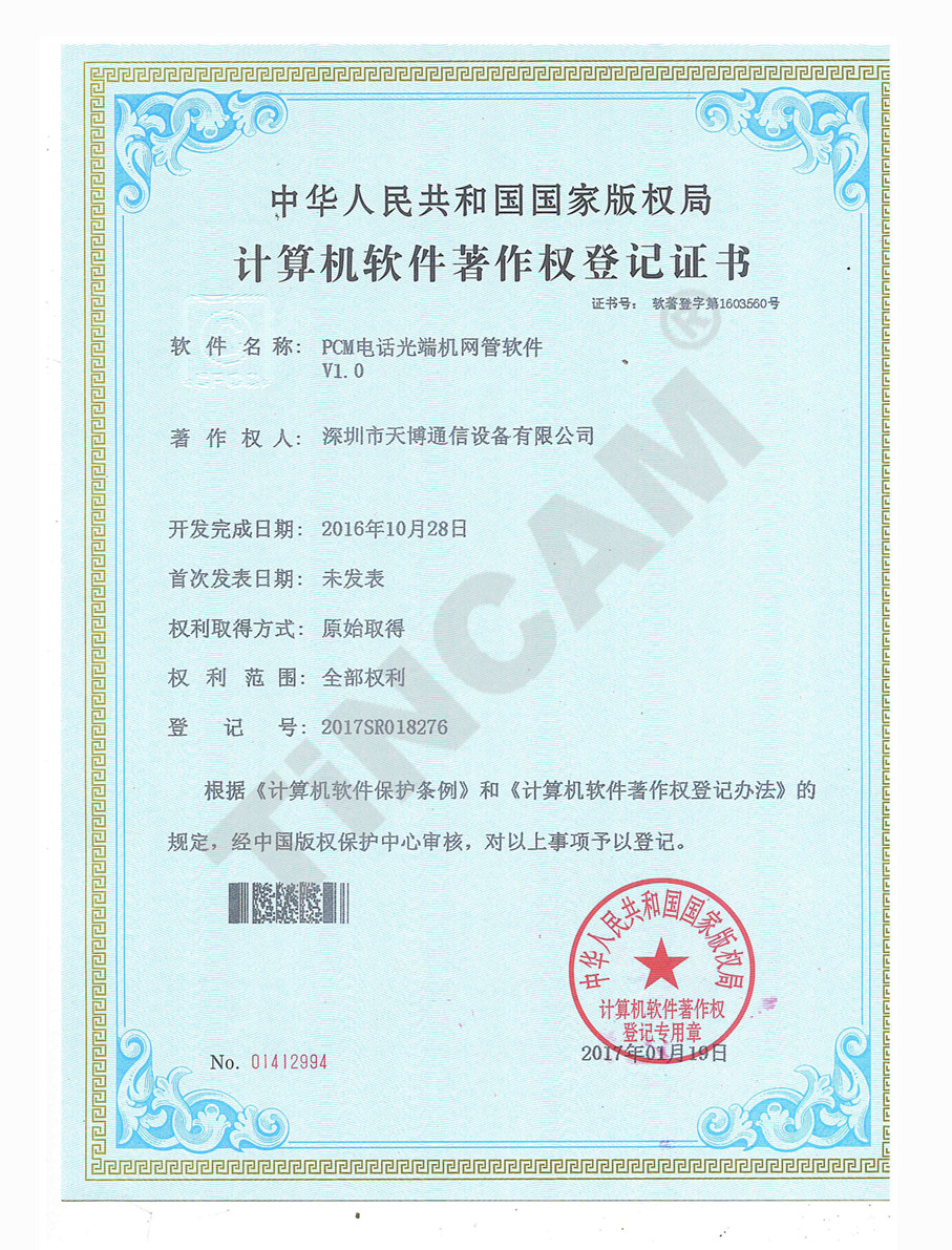 天博PCM电话光端机网管软件