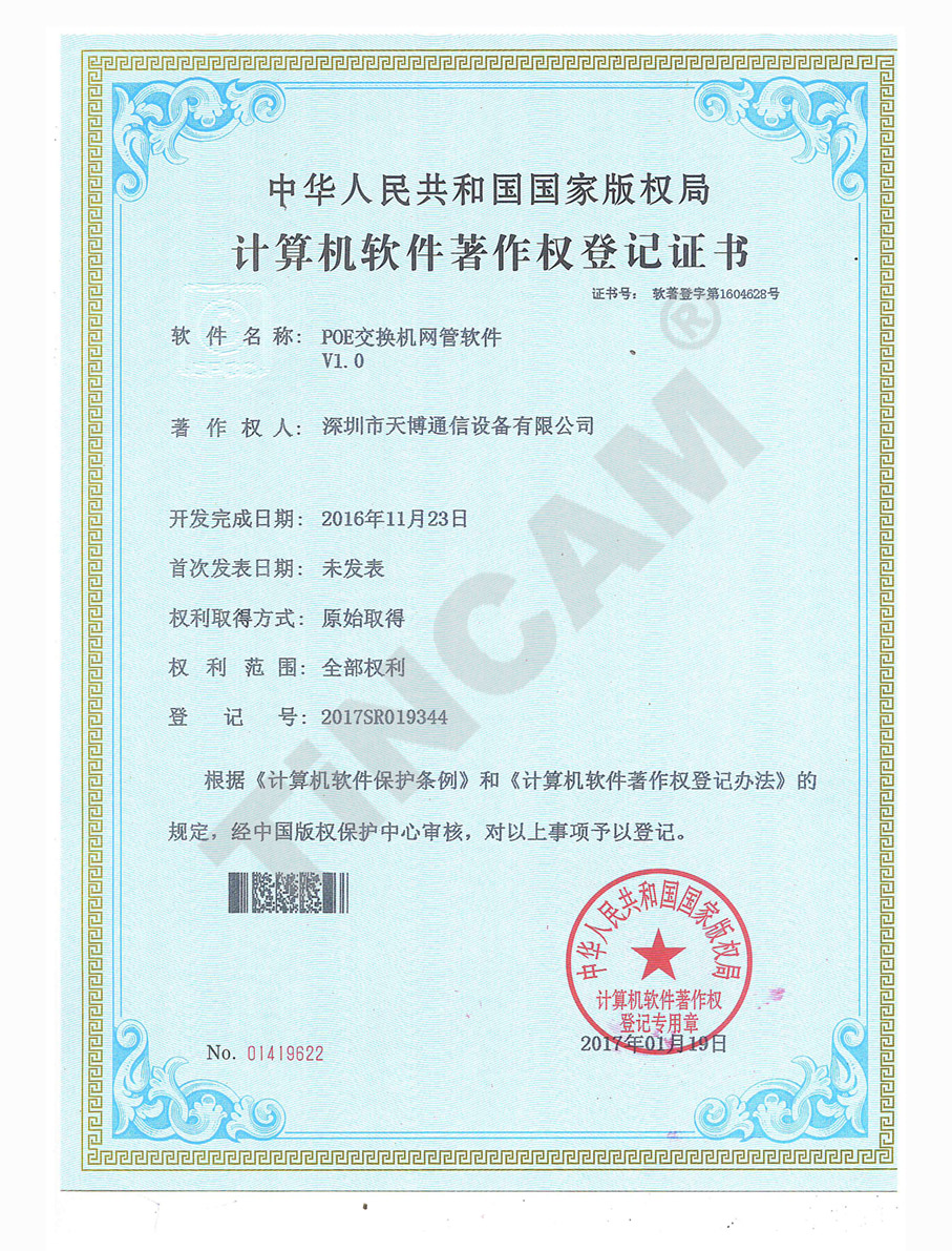 天博POE交换机网管软件