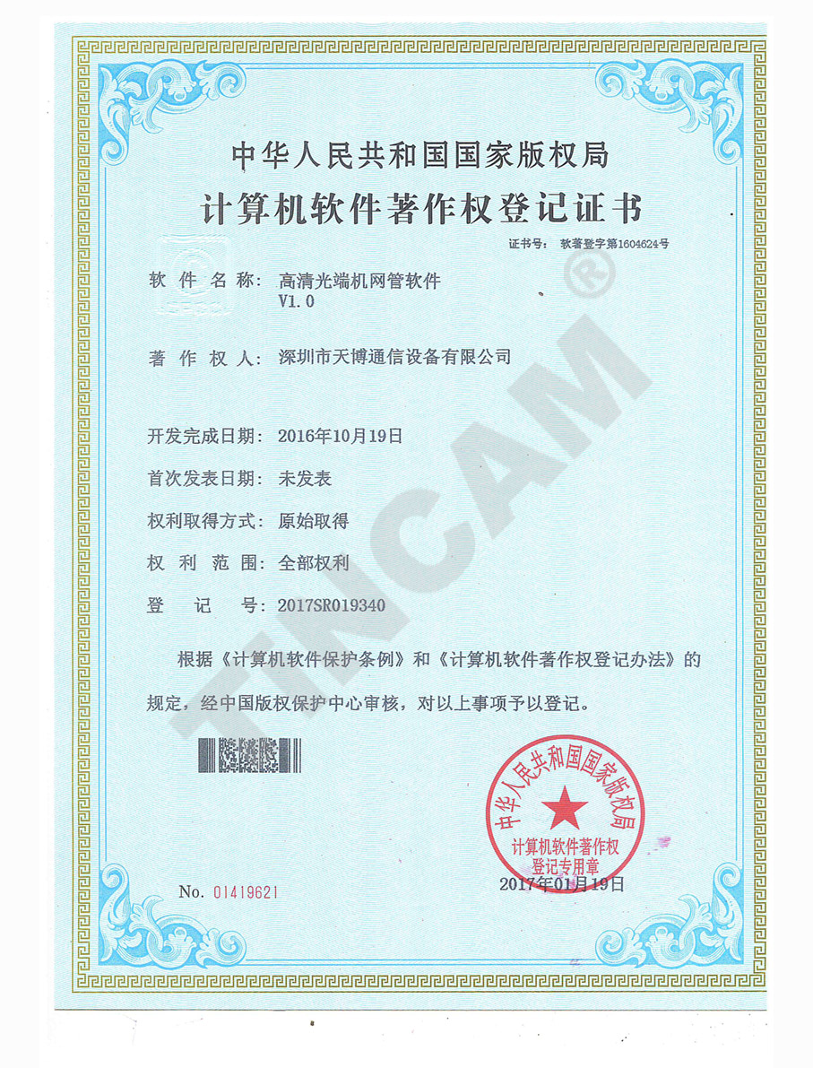 天博高清光端机网管软件