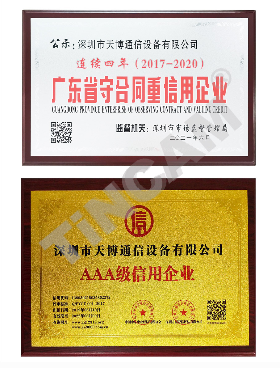 天博广东省重合同守信用+AAA级信用企业