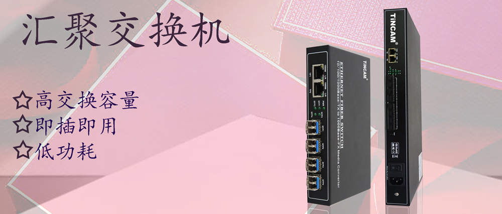 千兆汇聚交换机10.jpg 千兆汇聚交换机10.jpg