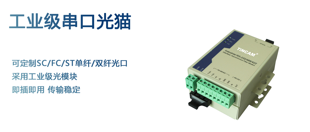 工业级串口光猫10.jpg 工业级串口光猫10.jpg