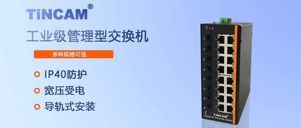 工业级管理型交换机10.jpg 工业级管理型交换机10.jpg