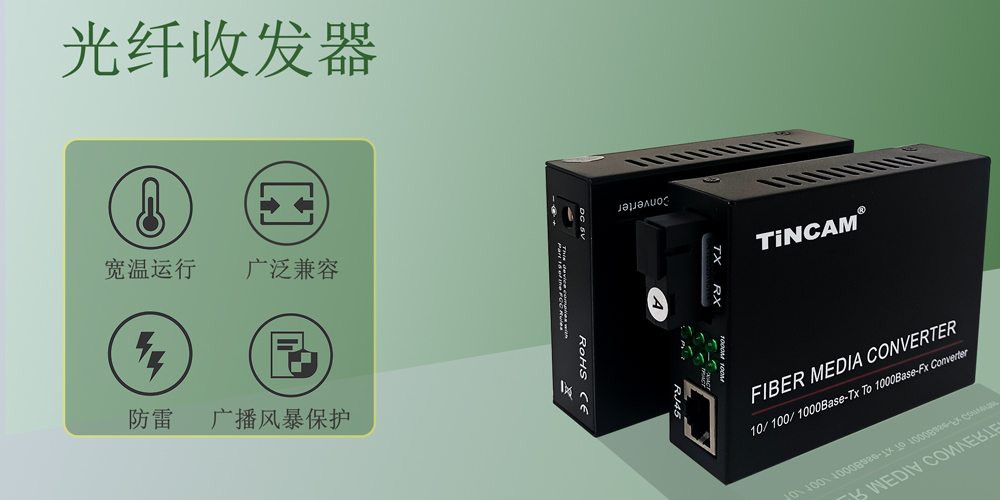 千兆单纤收发器1.jpg 千兆单纤收发器1.jpg