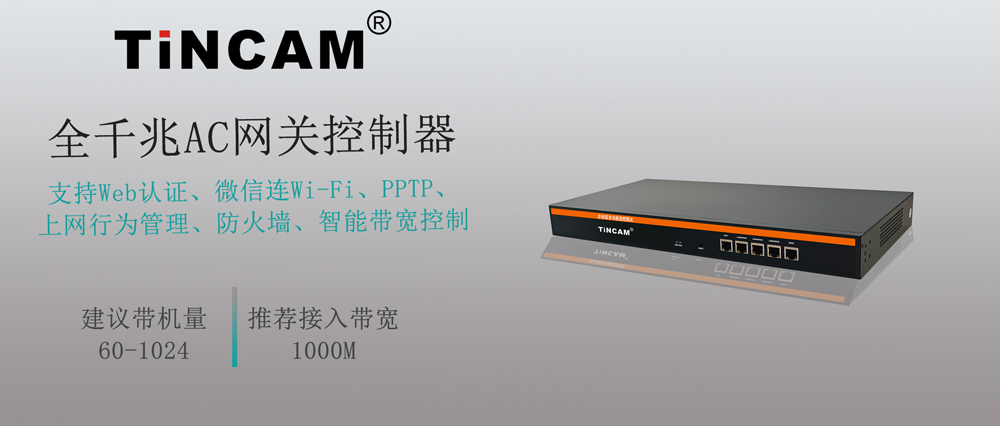 全千兆AC网关控制器1.jpg 全千兆AC网关控制器1.jpg