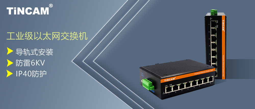 8口工业级以太网交换机10.jpg 8口工业级以太网交换机10.jpg