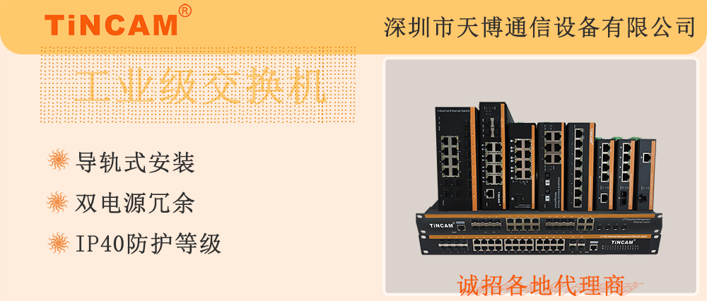 工业级交换机10.jpg 工业级交换机10.jpg