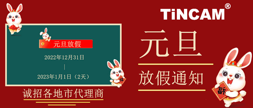 2023元旦-春节放假通知235.jpg 2023元旦-春节放假通知235.jpg