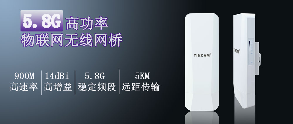 5.8G-900M--5KM室外网桥2.jpg 5.8G-900M--5KM室外网桥2.jpg