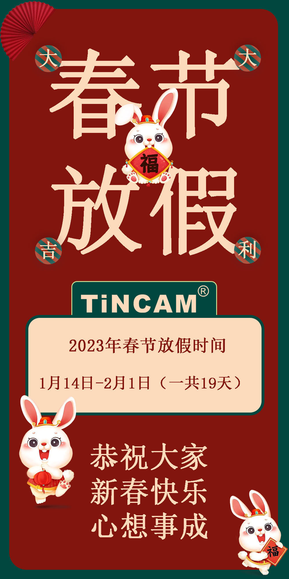 2023年春节放假通知.jpg 2023年春节放假通知.jpg