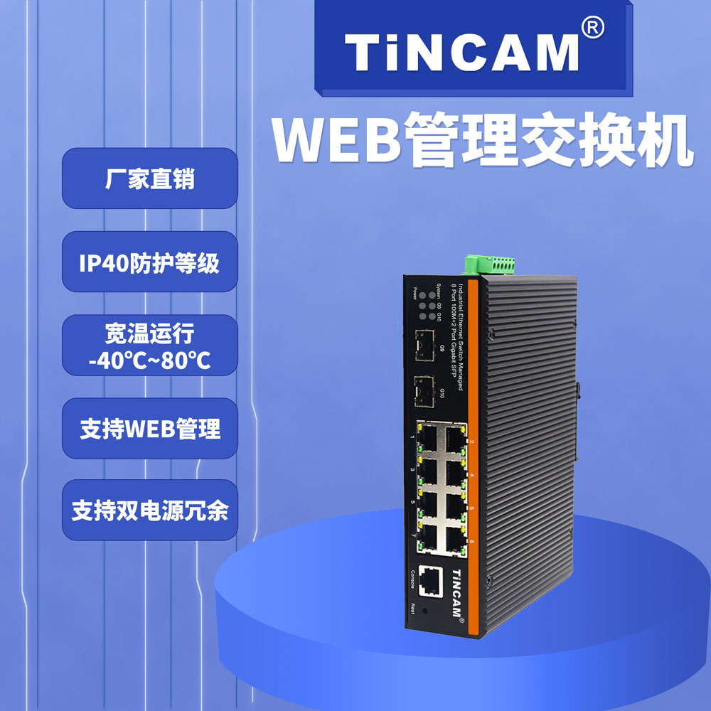 WEB工业级管理型交换机10.jpg WEB工业级管理型交换机10.jpg