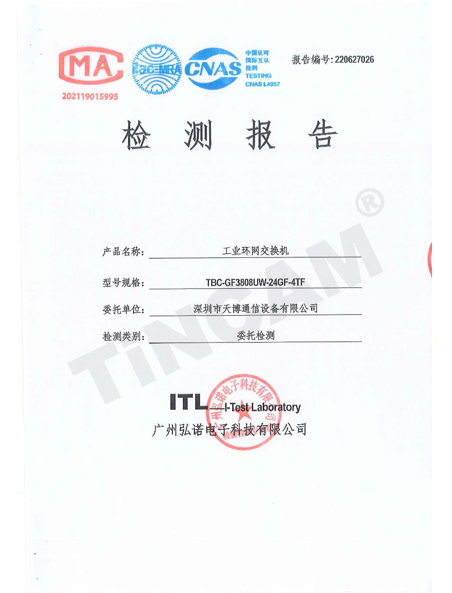 天博光纤收发器机箱检测报告