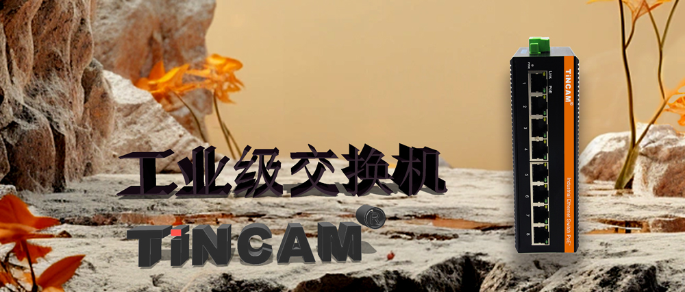 悬崖背景-工业级交换机.jpg 悬崖背景-工业级交换机.jpg
