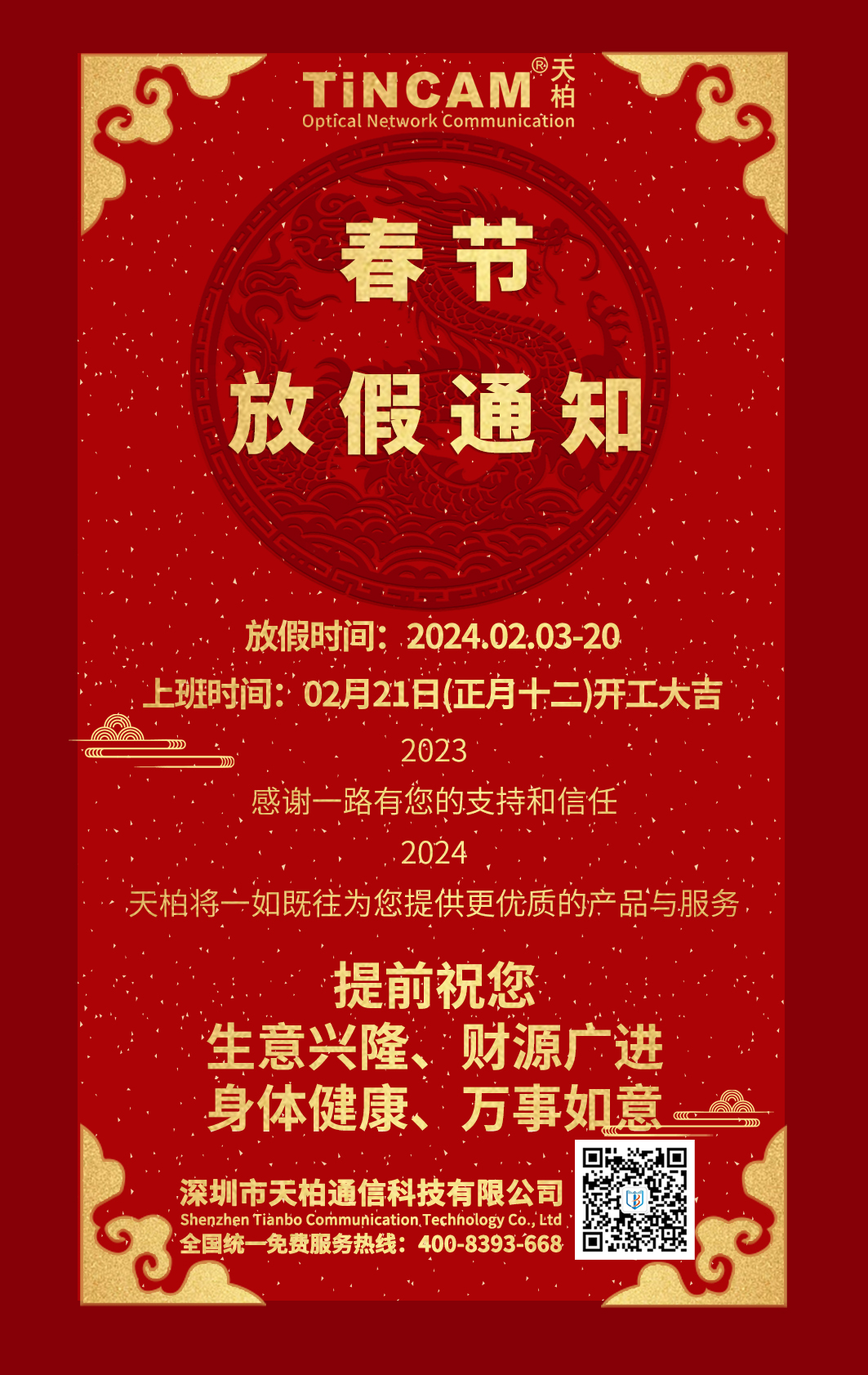 2024年春节放假通知.jpg 2024年春节放假通知.jpg
