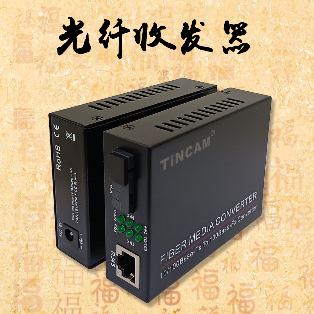 光纤收发器.jpg 光纤收发器.jpg