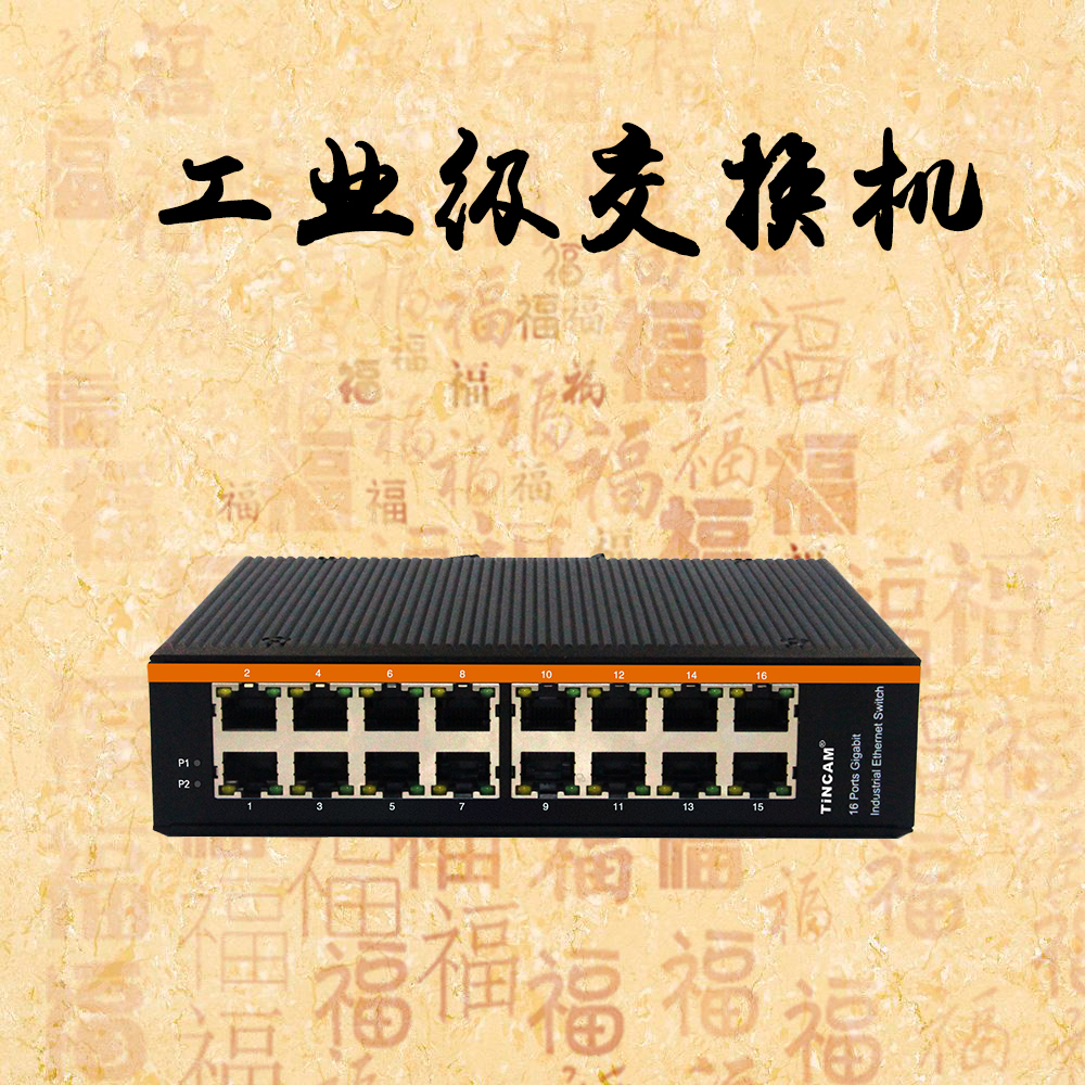 工业级交换机.jpg 工业级交换机.jpg