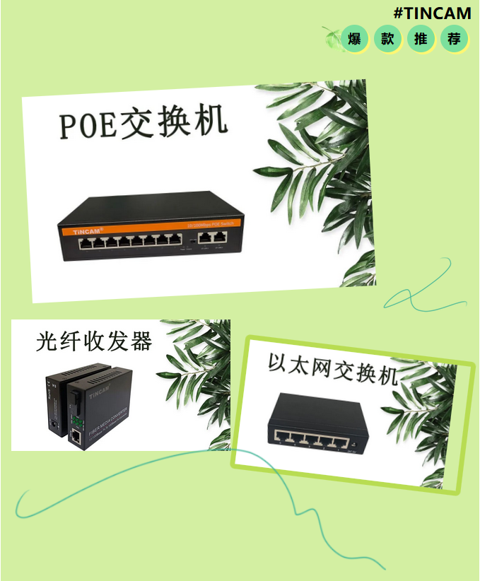 交换机、.png 交换机、.png