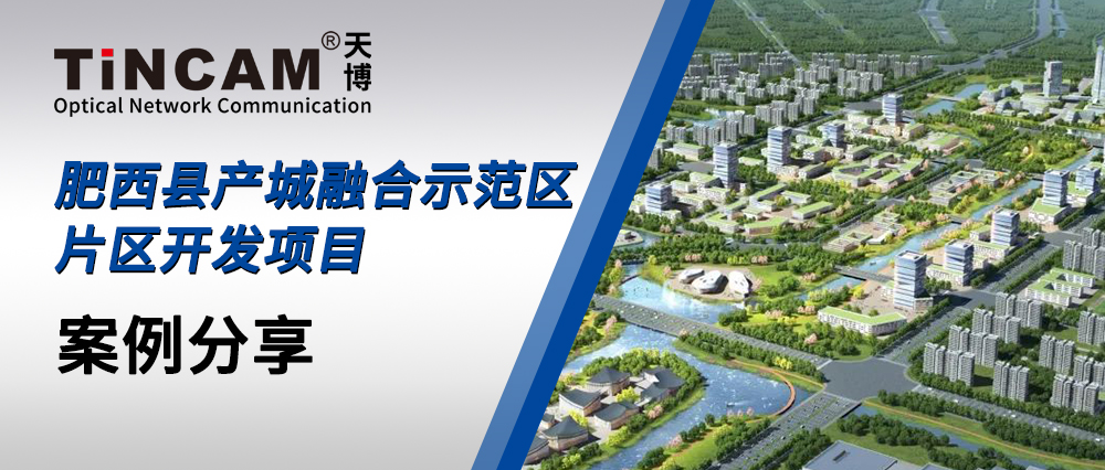 肥西县产城融合示范区片区开发项目.jpg 肥西县产城融合示范区片区开发项目.jpg