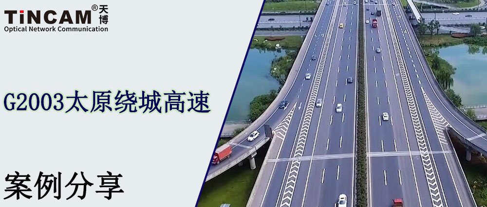 G2003太原绕城高速.jpg G2003太原绕城高速.jpg