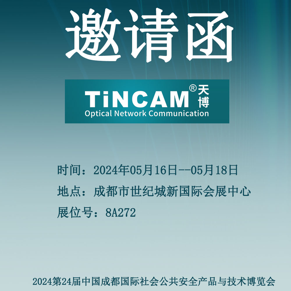 成都安防展.jpg 成都安防展.jpg