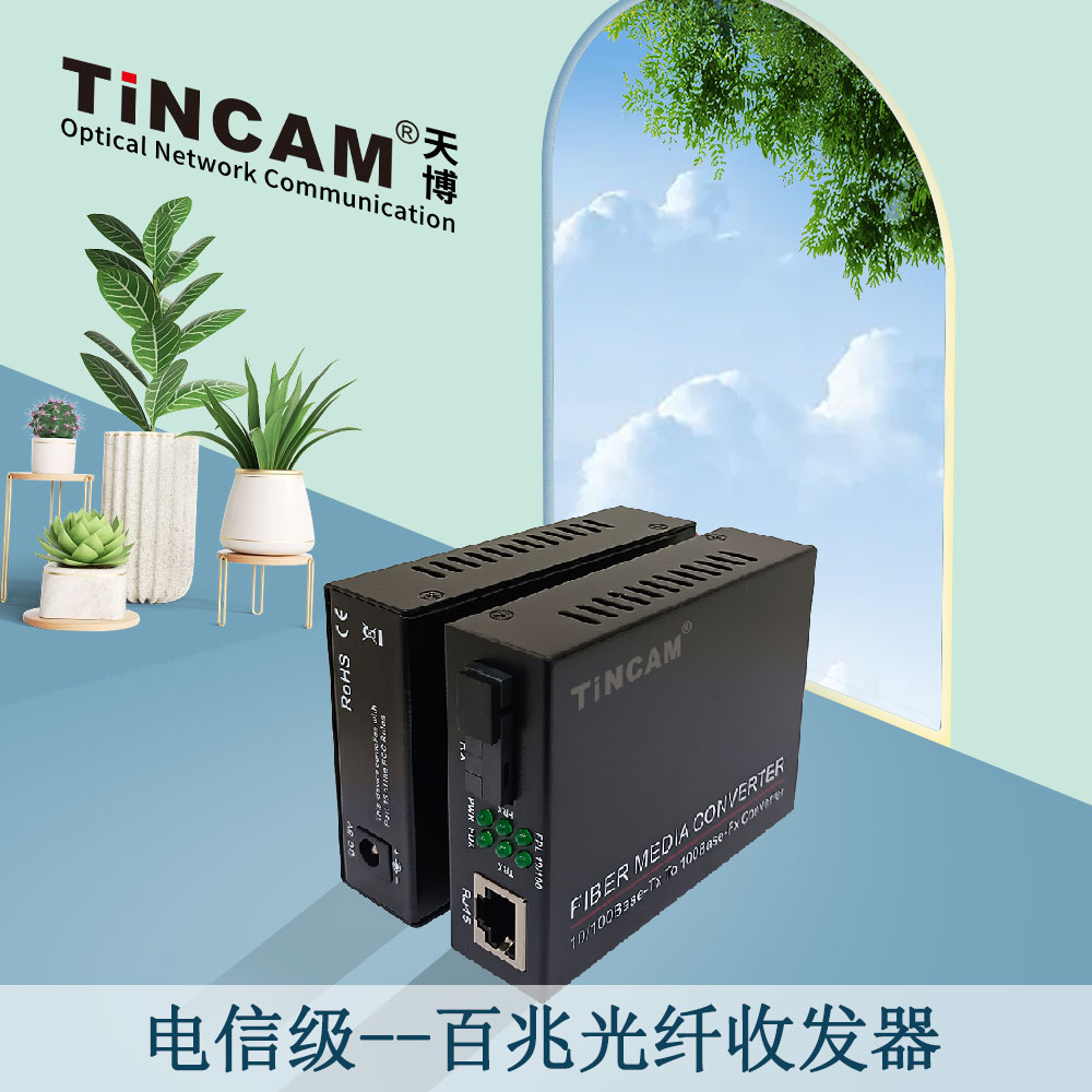 百兆收发器2.jpg 百兆收发器2.jpg