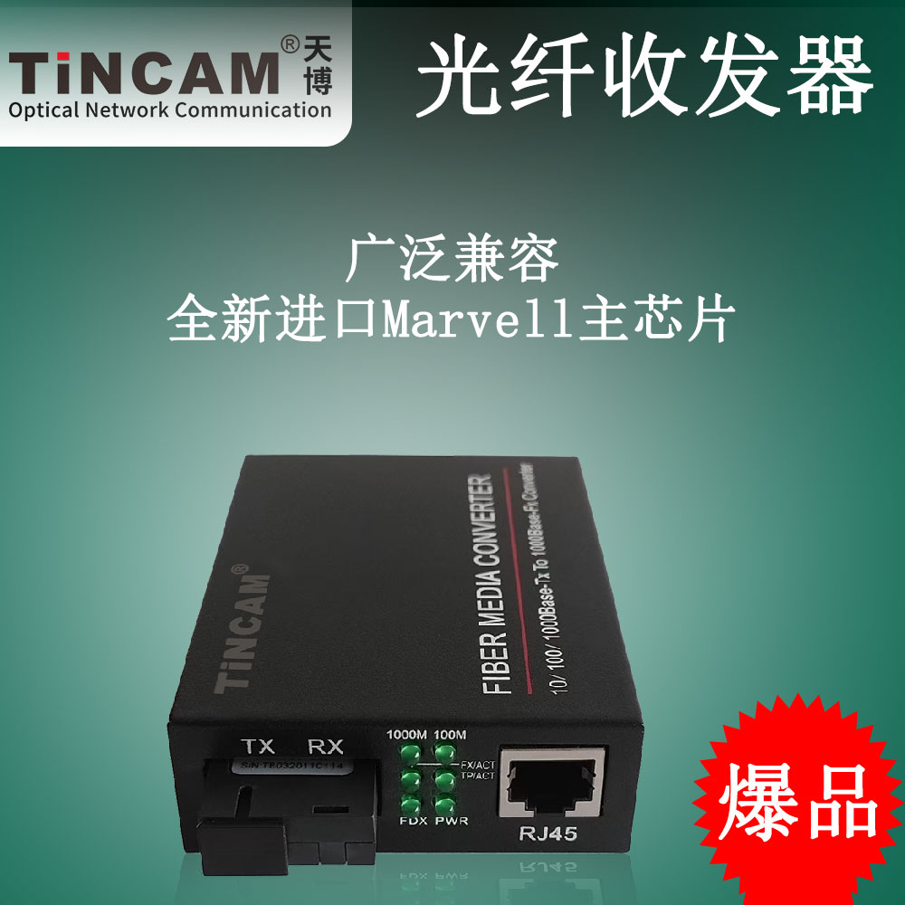 千兆光纤收发器.jpg 千兆光纤收发器.jpg