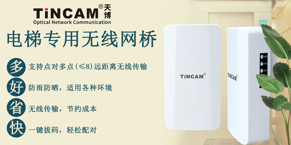 电梯视频监控安装方法