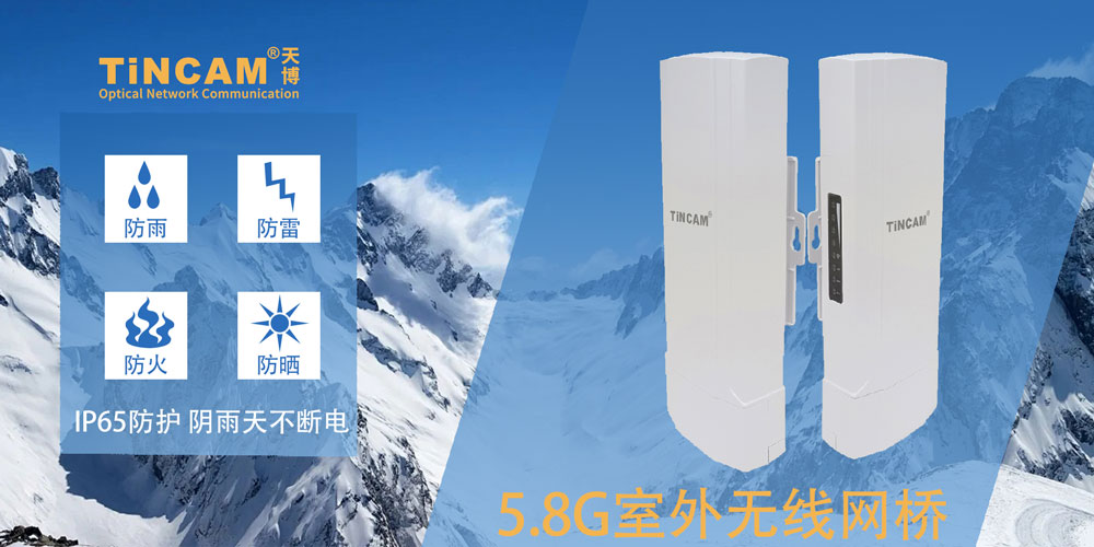 无线网桥的连接与网桥的AP端和客户端在功能和用途上明显的区别