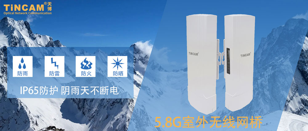 5.8G无线网桥WiFi.jpg 5.8G无线网桥WiFi.jpg