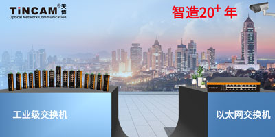 交换机应用场景